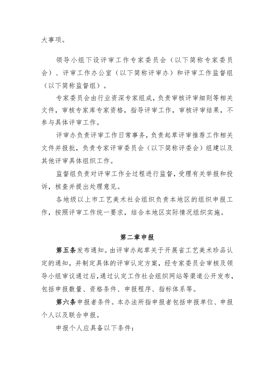 广东省工艺美术珍品认定管理办法（征.docx_第2页