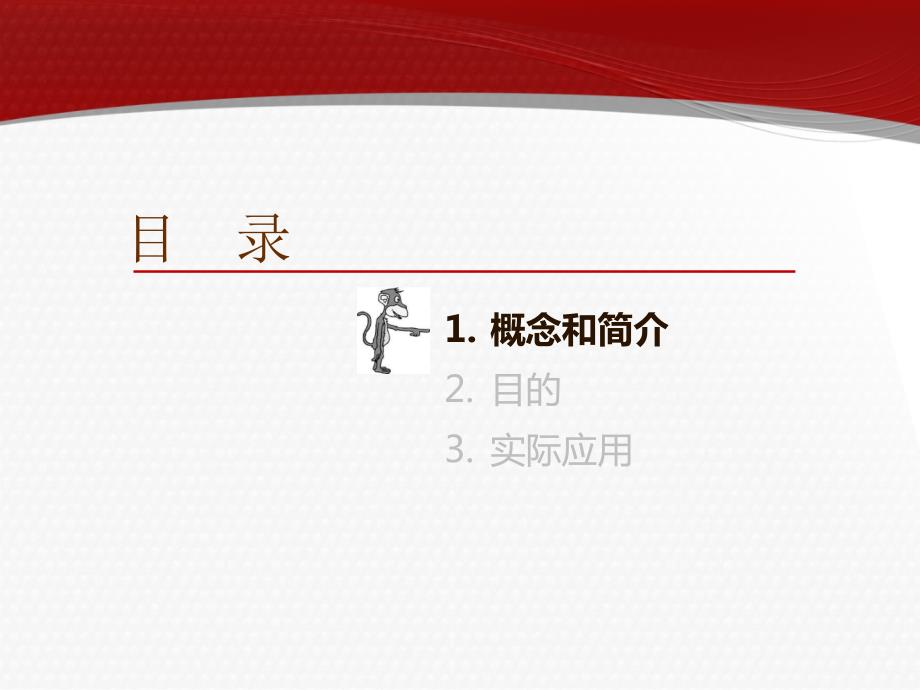 猴子管理法则PPT课件.ppt_第3页
