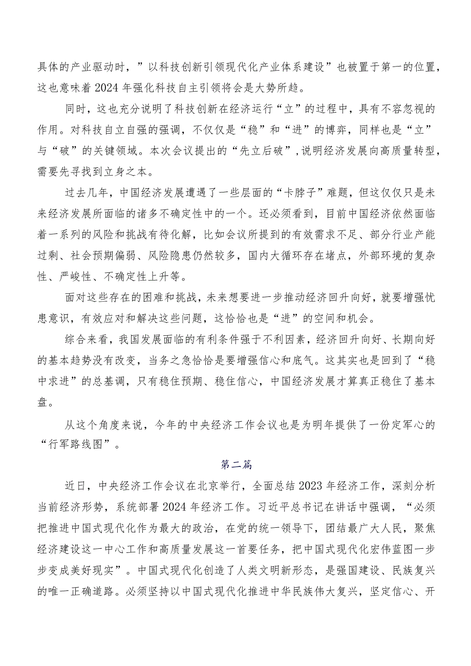 2023有关围绕中央经济工作会议研讨材料及心得体会（9篇）.docx_第2页