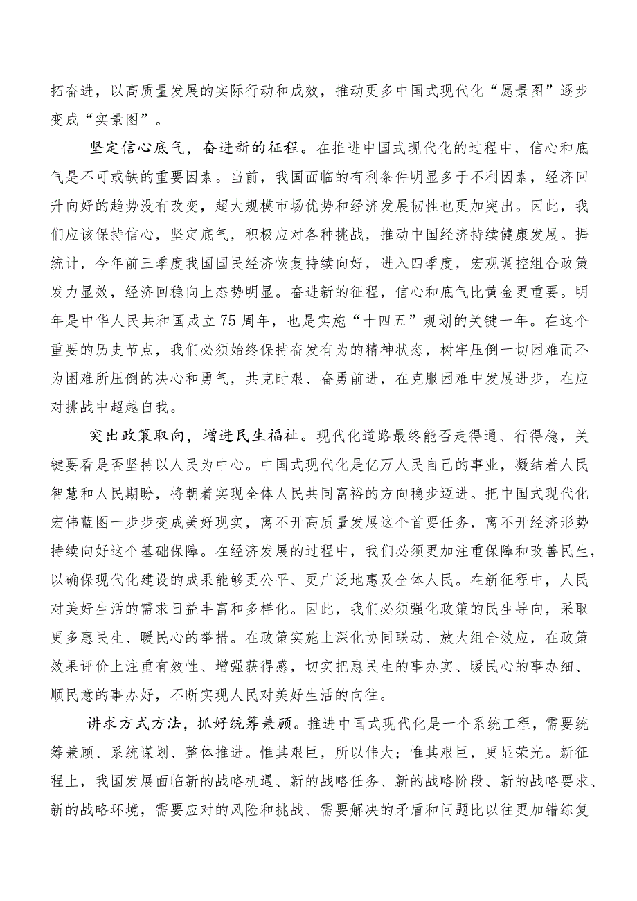 2023有关围绕中央经济工作会议研讨材料及心得体会（9篇）.docx_第3页