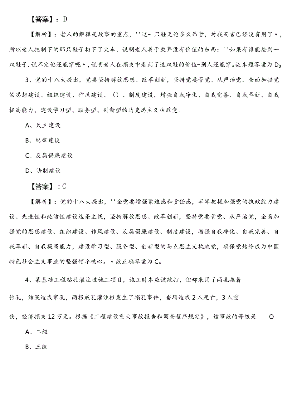 国企入职考试职业能力测验铜陵第二次考试试卷（附参考答案）.docx_第2页