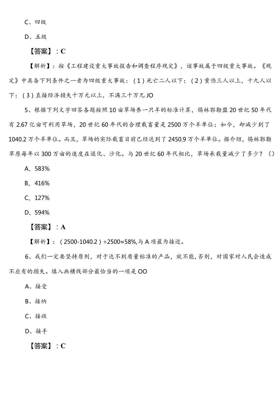 国企入职考试职业能力测验铜陵第二次考试试卷（附参考答案）.docx_第3页