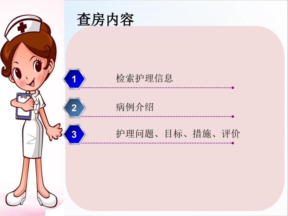 宫外孕护理查房PPT课件.ppt_第2页