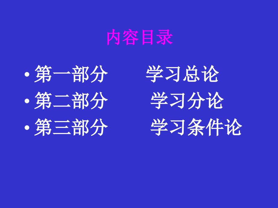 学习心理学超全.ppt_第2页