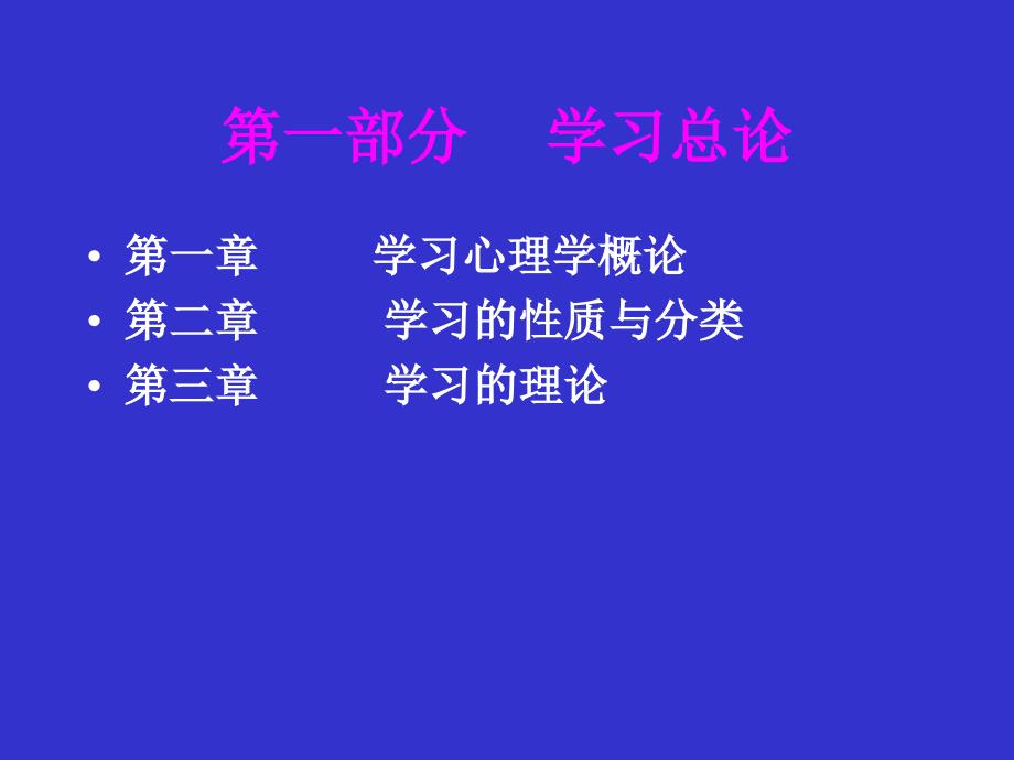 学习心理学超全.ppt_第3页
