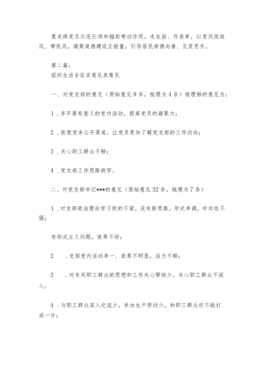 组织生活会征求意见表意见【六篇】1.docx_第2页