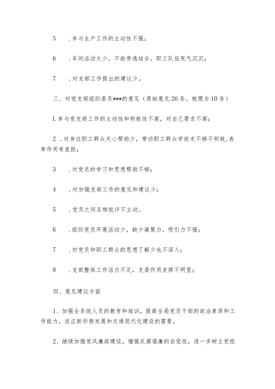 组织生活会征求意见表意见【六篇】1.docx_第3页