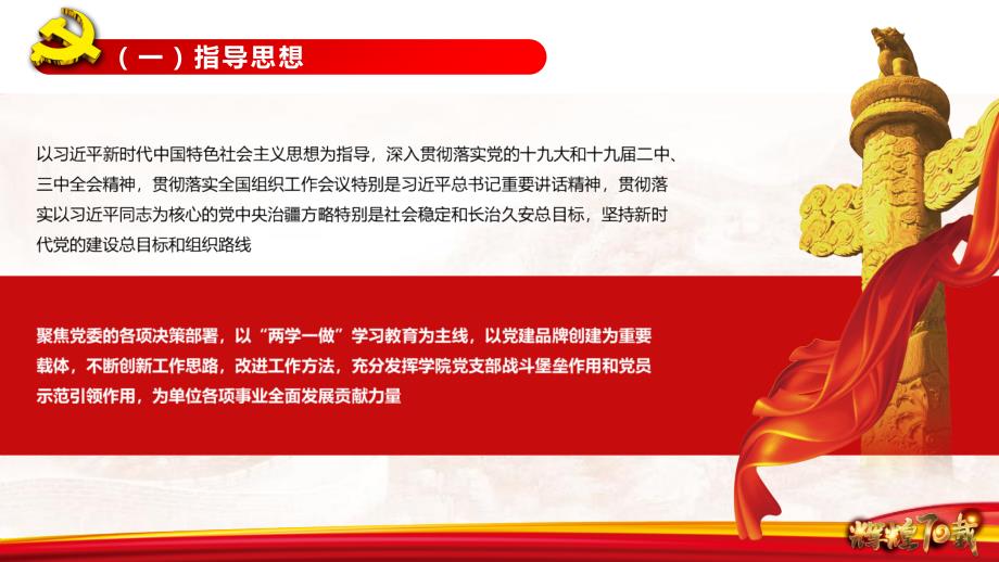 献礼国庆党建品牌示范点创建方案精品实用PPT讲授课件.pptx_第3页