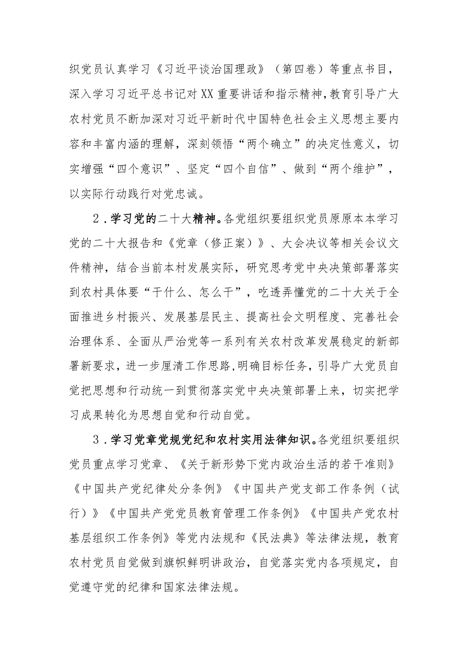 （4篇）镇20232024党员冬训工作方案.docx_第2页