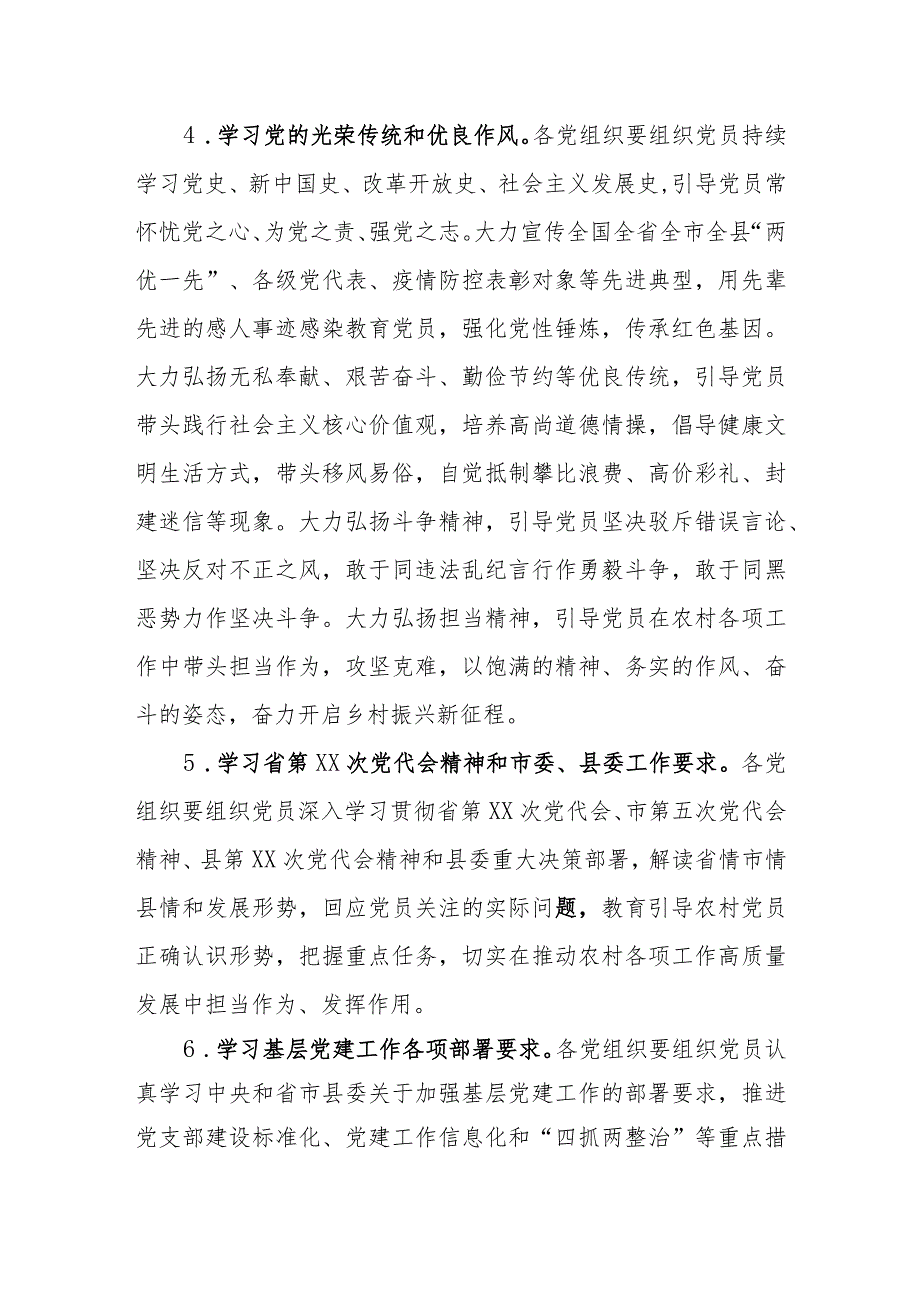 （4篇）镇20232024党员冬训工作方案.docx_第3页