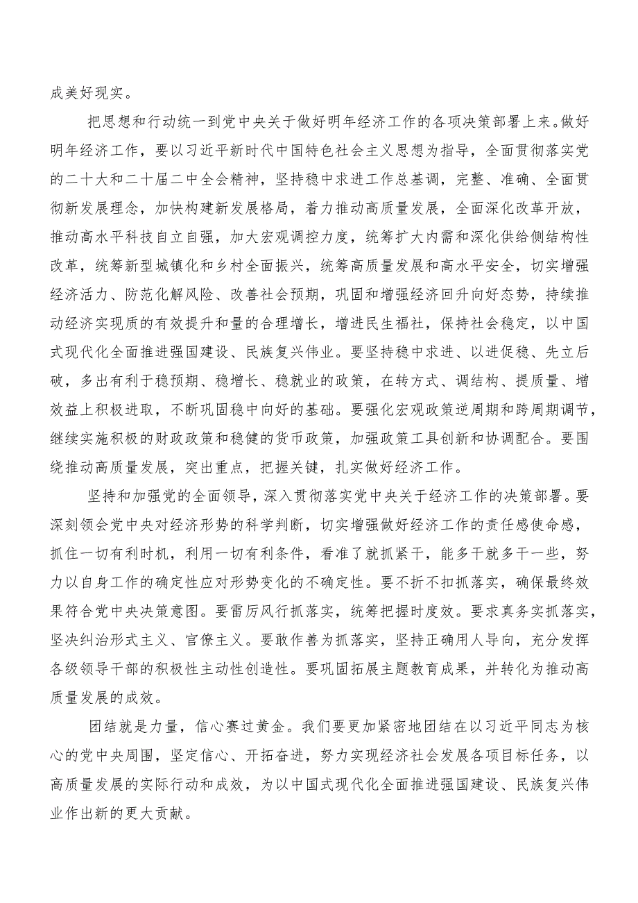 关于深入开展学习2023年12月中央经济工作会议的发言材料及心得数篇.docx_第2页