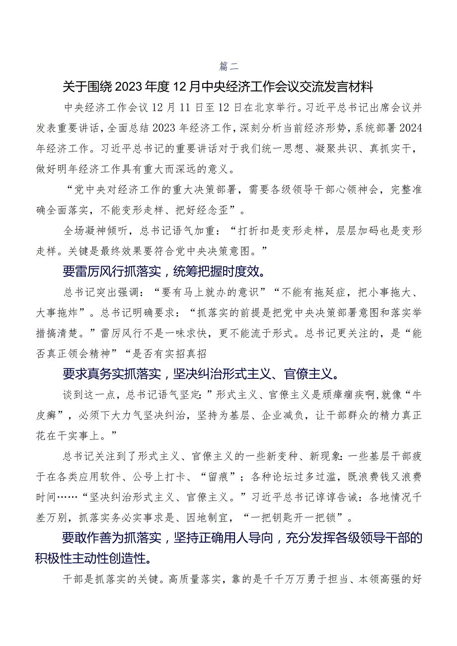 关于深入开展学习2023年12月中央经济工作会议的发言材料及心得数篇.docx_第3页