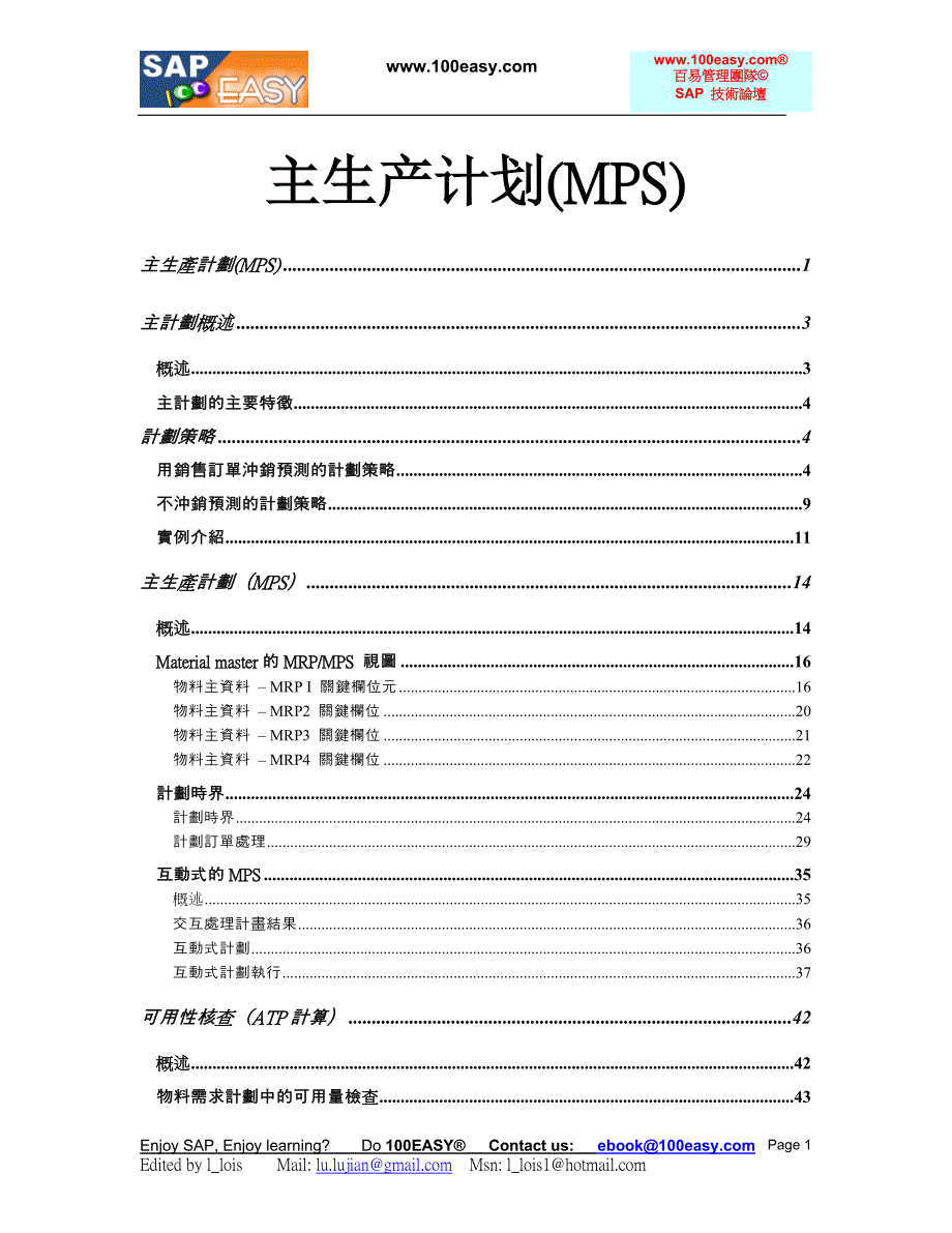 SAPMPS精华篇.doc_第1页