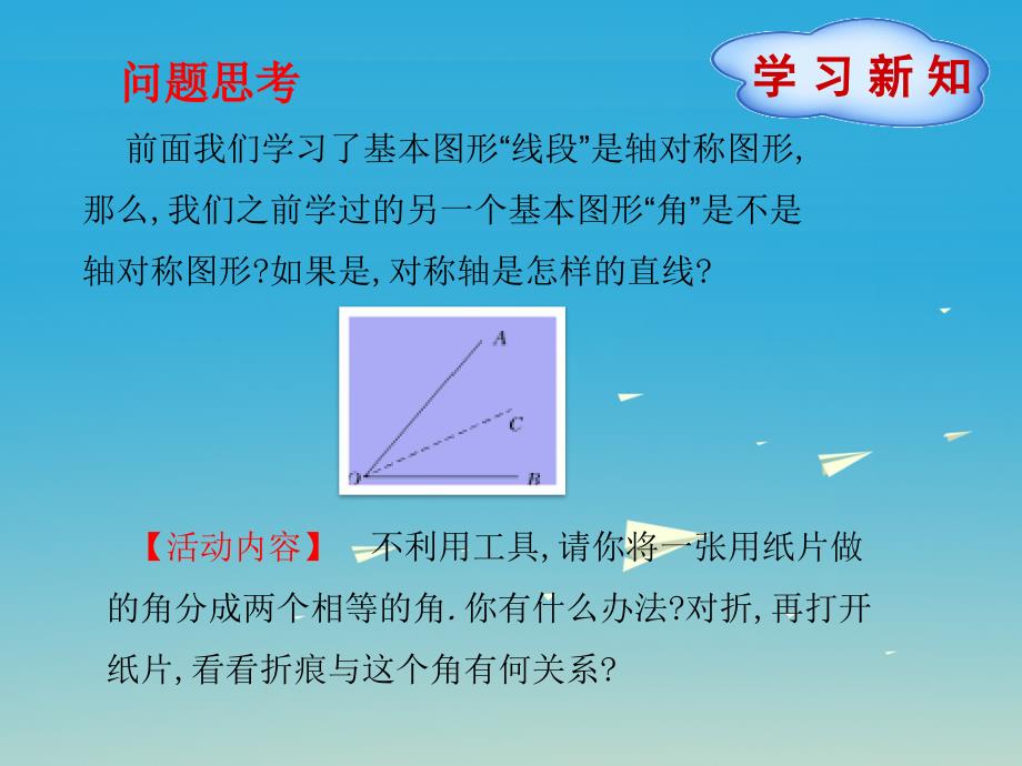七年级数学下册5生活中的轴对称3简单的轴对称图形第3课时课件新版北师大版.ppt_第2页
