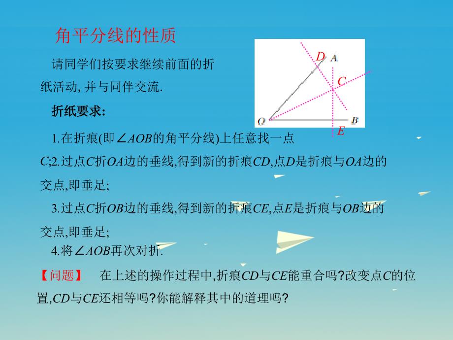 七年级数学下册5生活中的轴对称3简单的轴对称图形第3课时课件新版北师大版.ppt_第3页