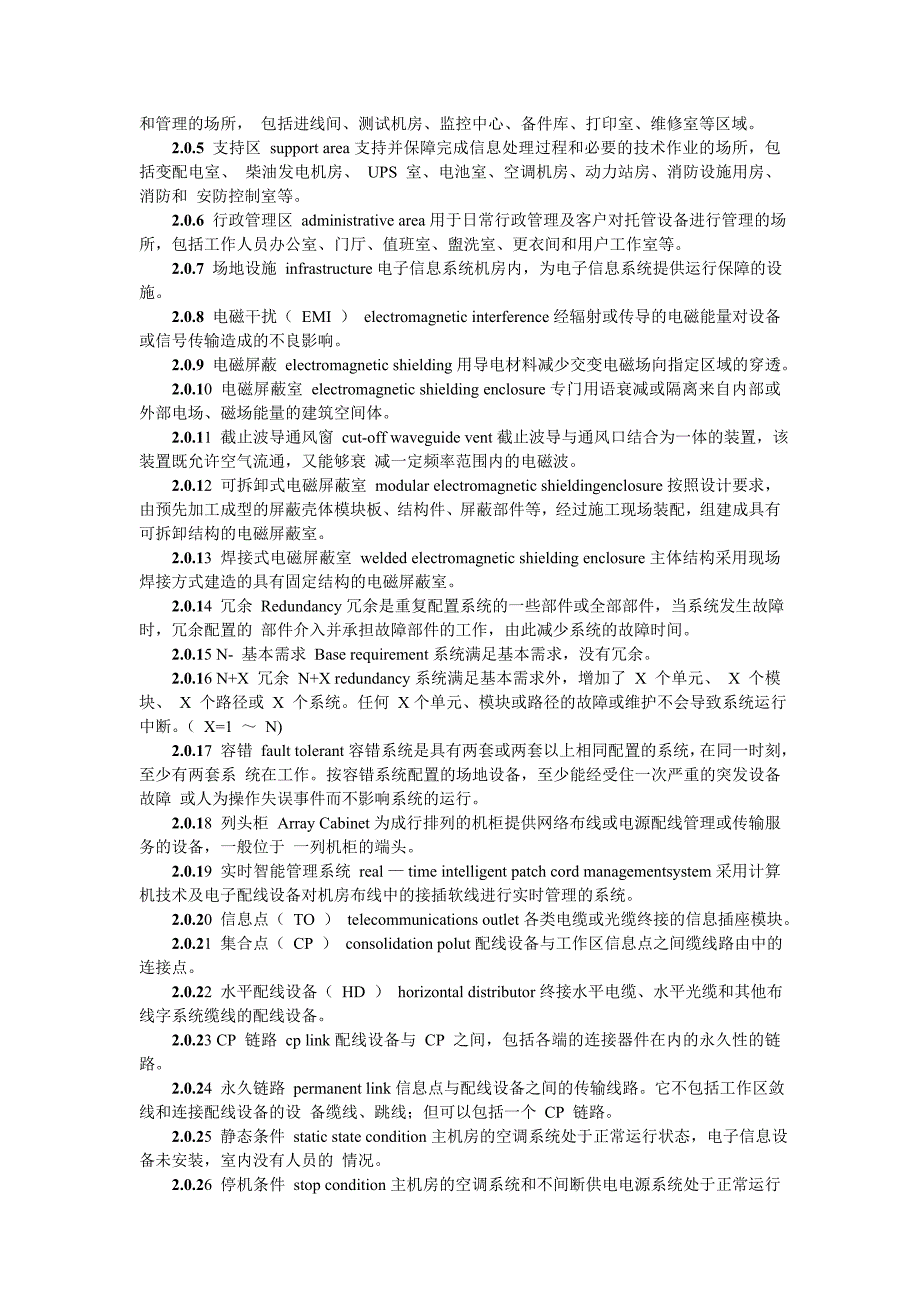 电子信息系统机房设计规范GB50174.doc_第3页