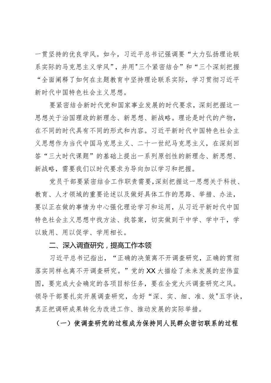 专题研讨材料：抓实以学正风 推动主题教育取得实效(1).docx_第3页