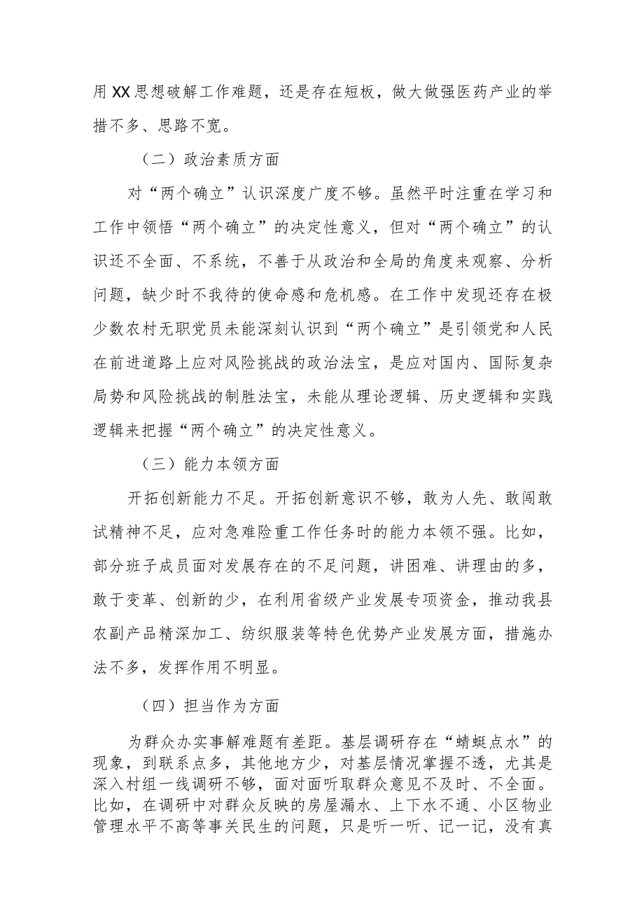 4篇领导班子2024专题民主生活会对照检查材料.docx_第2页