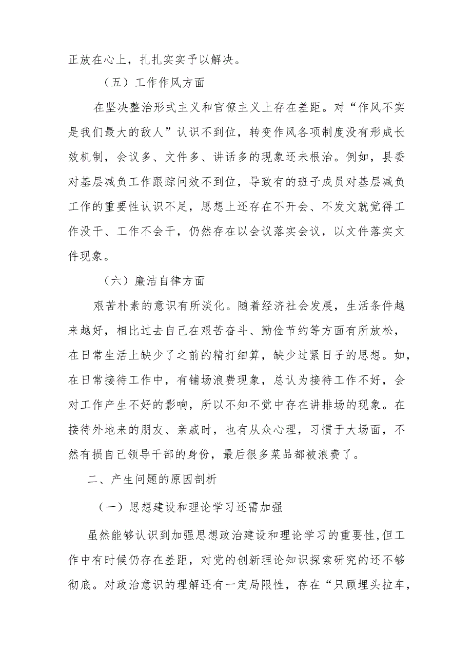 4篇领导班子2024专题民主生活会对照检查材料.docx_第3页