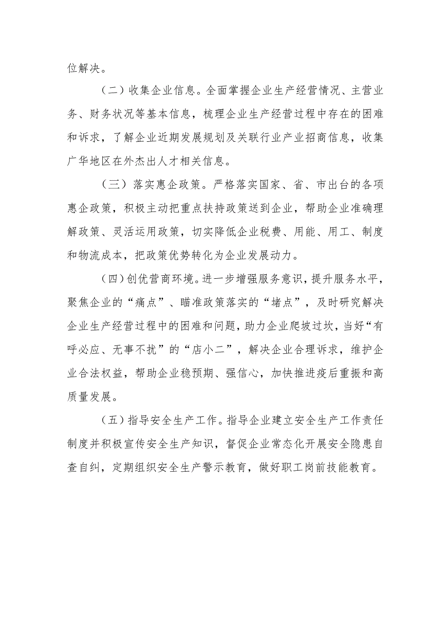 2023XX街道驻企包联工作方案.docx_第2页