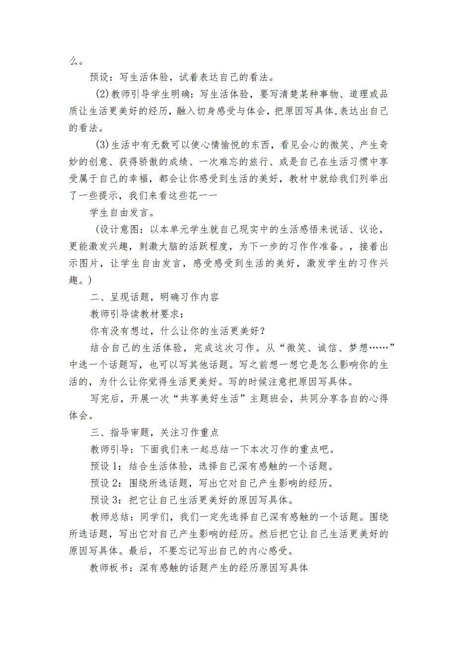 六年级上册第四单元习作让生活更美好 公开课一等奖创新教案.docx_第3页