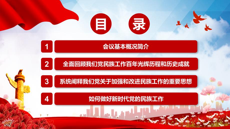 完整学习解读2021年中央民族工作会议精神实用PPT讲授课件.pptx_第3页