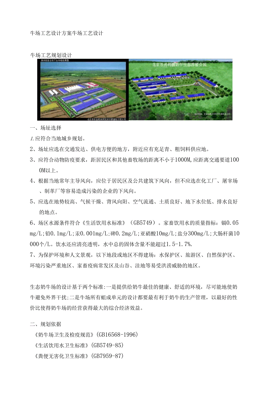 现代化大型生态奶牛养殖场规划设计.doc_第2页