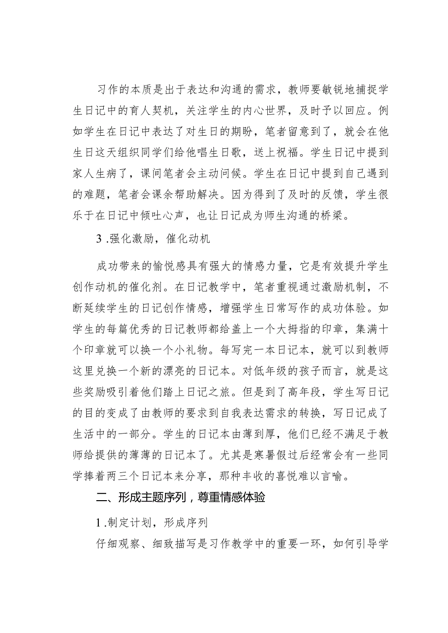 以日记为载体的习作教学思考与实践(1).docx_第2页