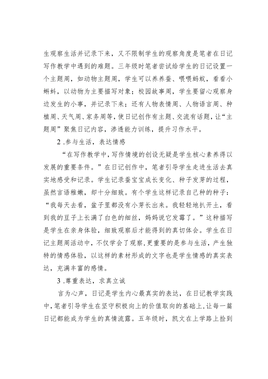 以日记为载体的习作教学思考与实践(1).docx_第3页