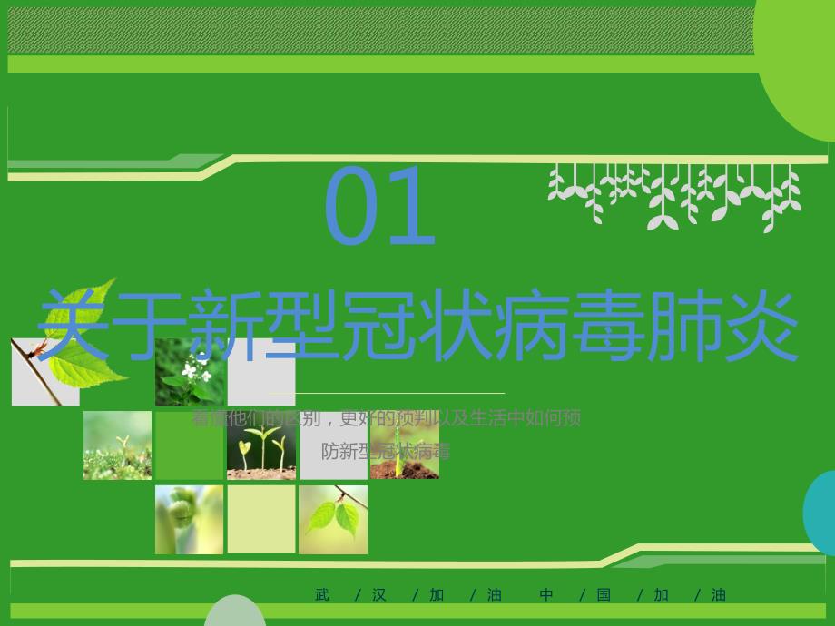疫情防控知识讲座PPT课件.pptx_第3页
