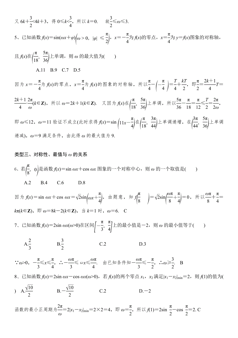 三角函数中有关的题型带详解答案.doc_第2页