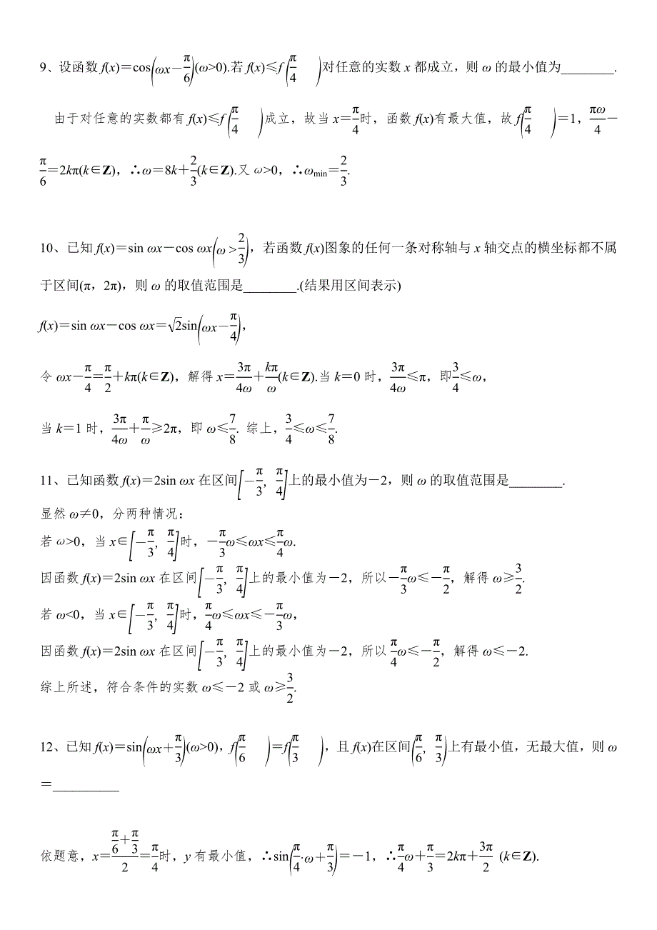 三角函数中有关的题型带详解答案.doc_第3页