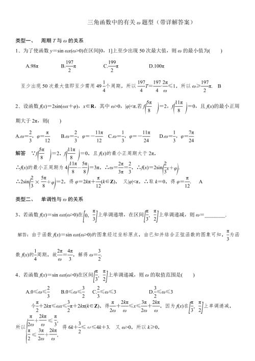 三角函数中有关的题型带详解答案.doc
