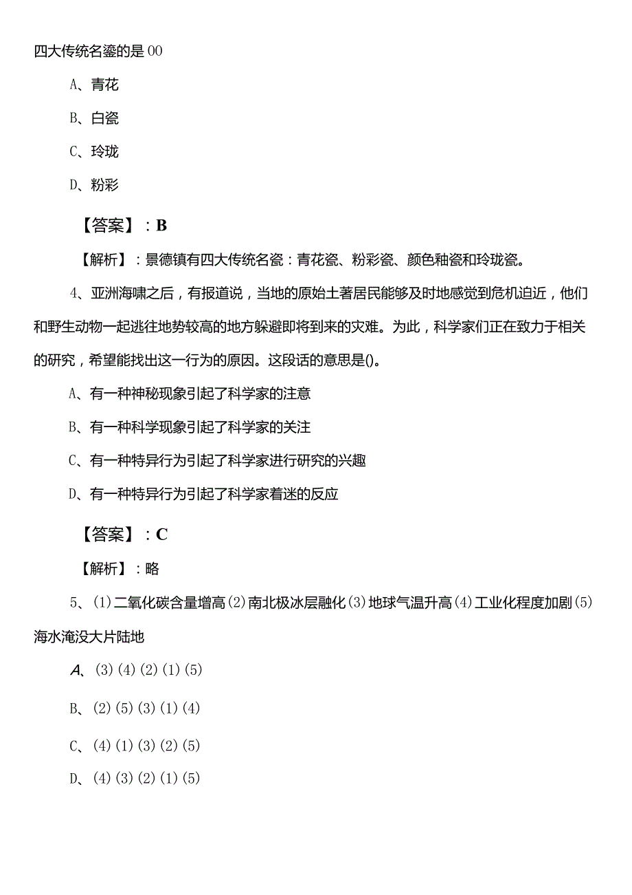 公务员考试（公考)行测（行政职业能力测验）【财政部门】冲刺阶段冲刺测试试卷（后附答案和解析）.docx_第2页