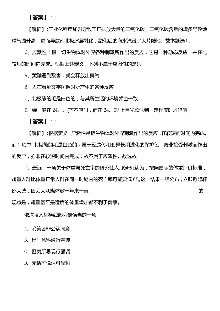 公务员考试（公考)行测（行政职业能力测验）【财政部门】冲刺阶段冲刺测试试卷（后附答案和解析）.docx_第3页