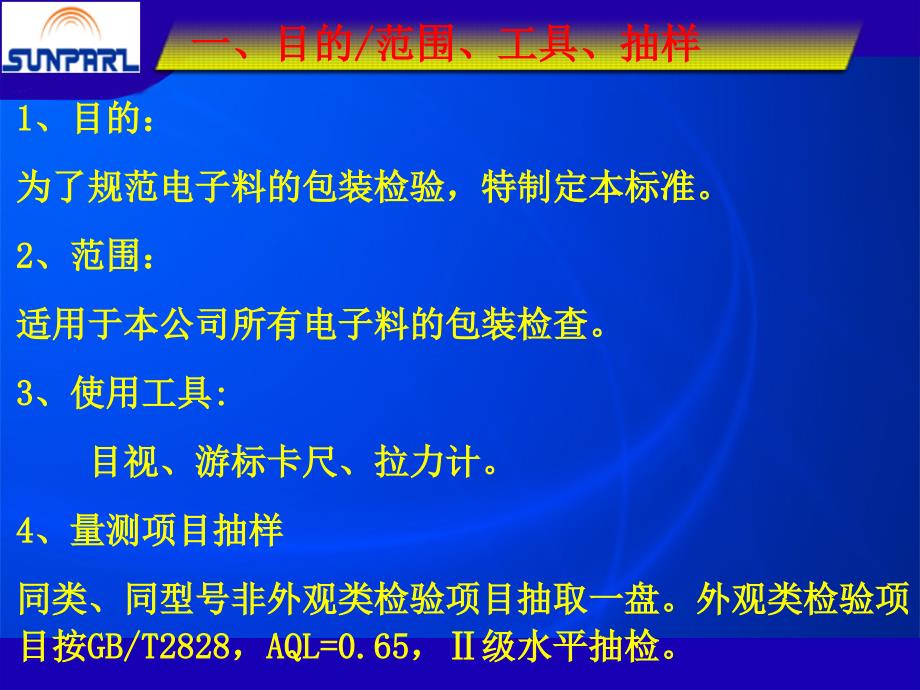 电子料包装检验规范.ppt_第3页