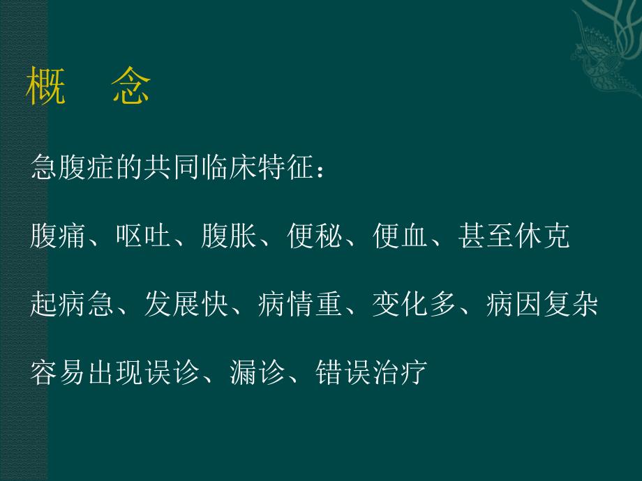 外科急腹症ppt课件.ppt_第3页