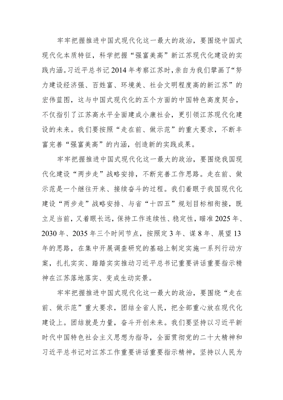 江苏省委十四五次全会精神学习心得体会共三篇.docx_第2页