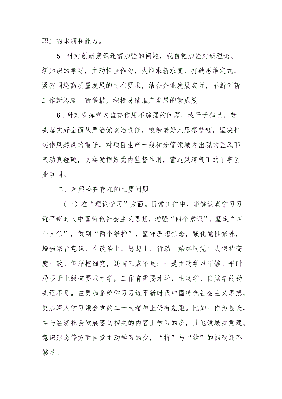 某国企总经理2023年专题民主生活会个人发言提纲.docx_第2页