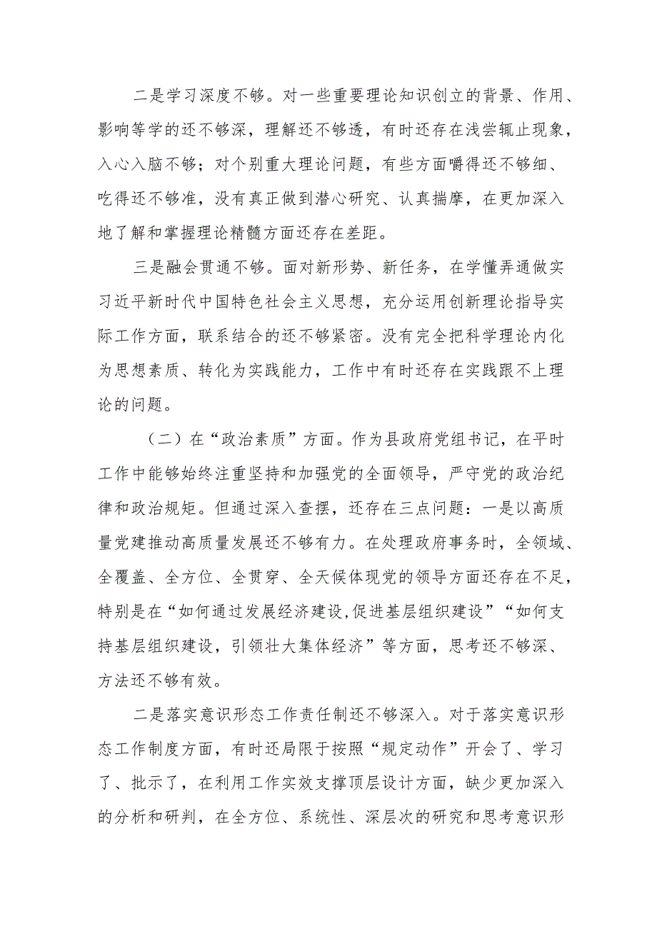某国企总经理2023年专题民主生活会个人发言提纲.docx_第3页