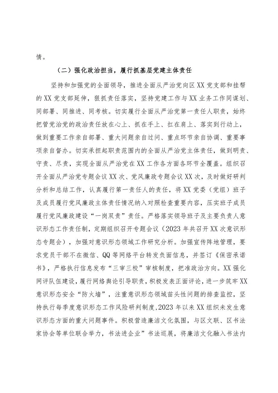 机关党委（党组）书记2023抓党建工作情况述职报告.docx_第2页