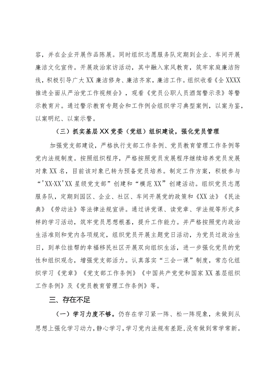 机关党委（党组）书记2023抓党建工作情况述职报告.docx_第3页