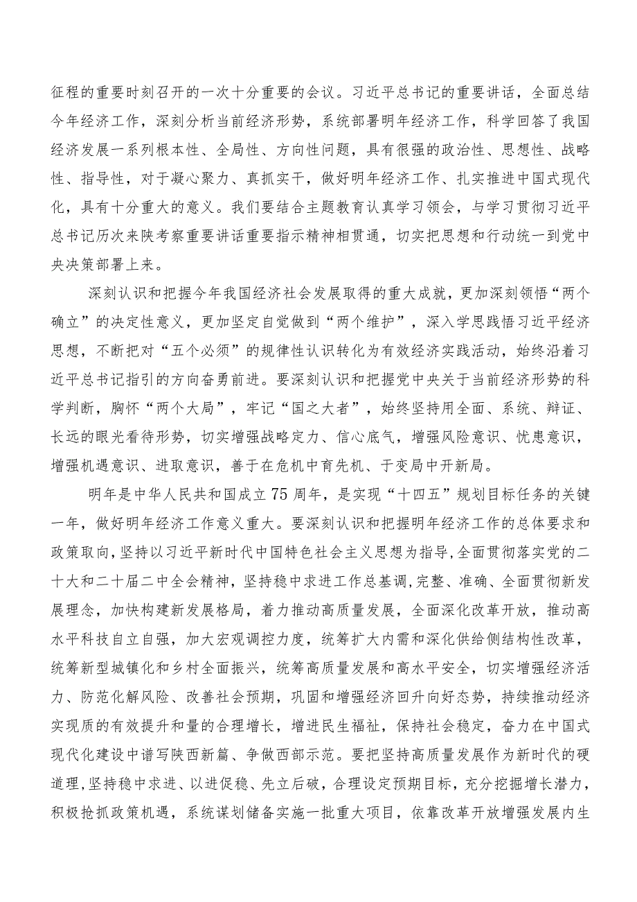 在深入学习贯彻12月中央经济工作会议研讨材料.docx_第3页