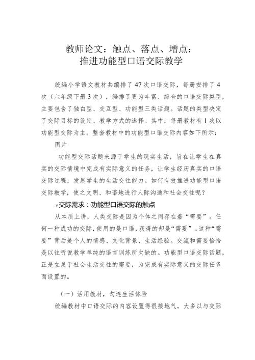教师论文：触点、落点、增点：推进功能型口语交际教学(1).docx