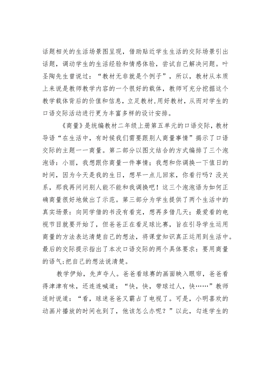 教师论文：触点、落点、增点：推进功能型口语交际教学(1).docx_第2页