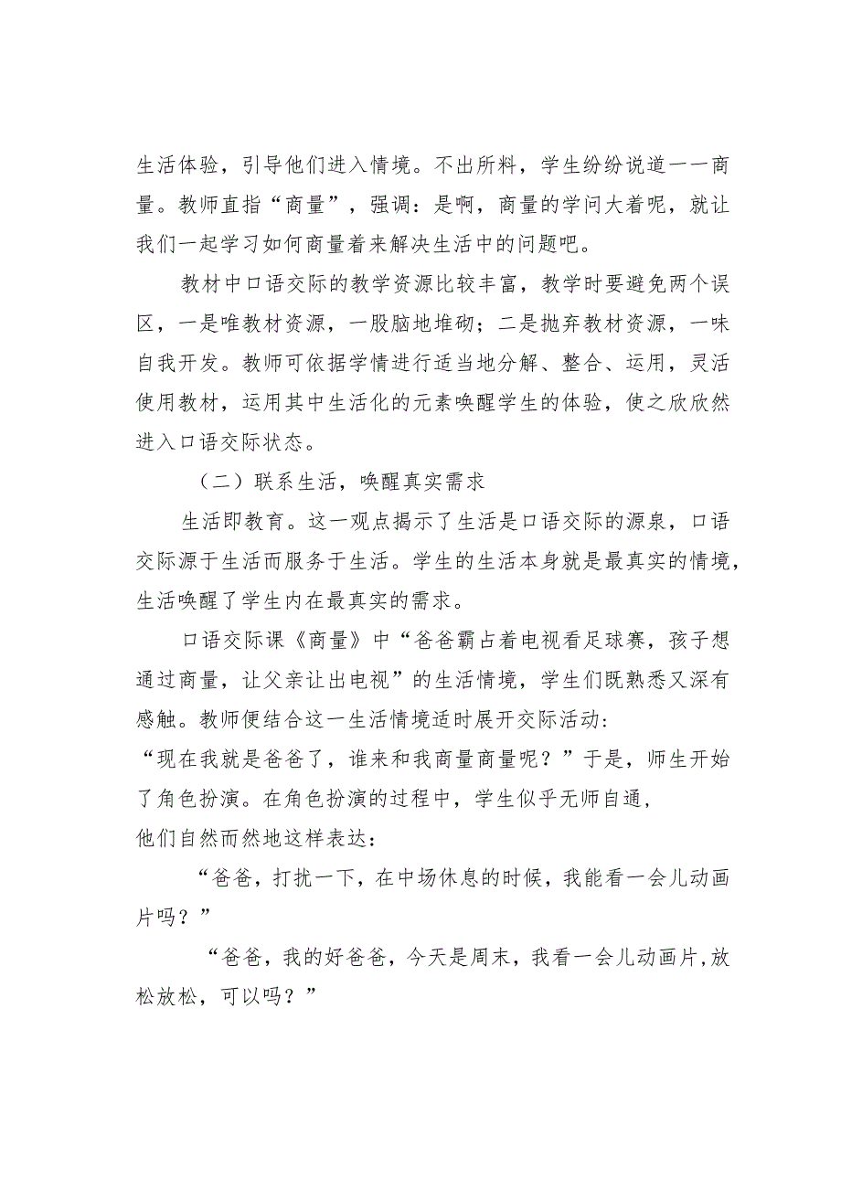 教师论文：触点、落点、增点：推进功能型口语交际教学(1).docx_第3页