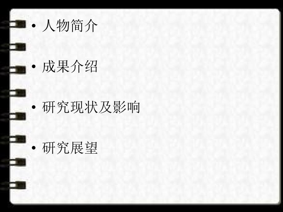 富勒烯的发现PPT课件.ppt_第2页