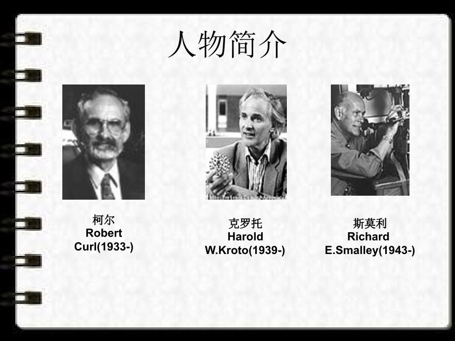 富勒烯的发现PPT课件.ppt_第3页