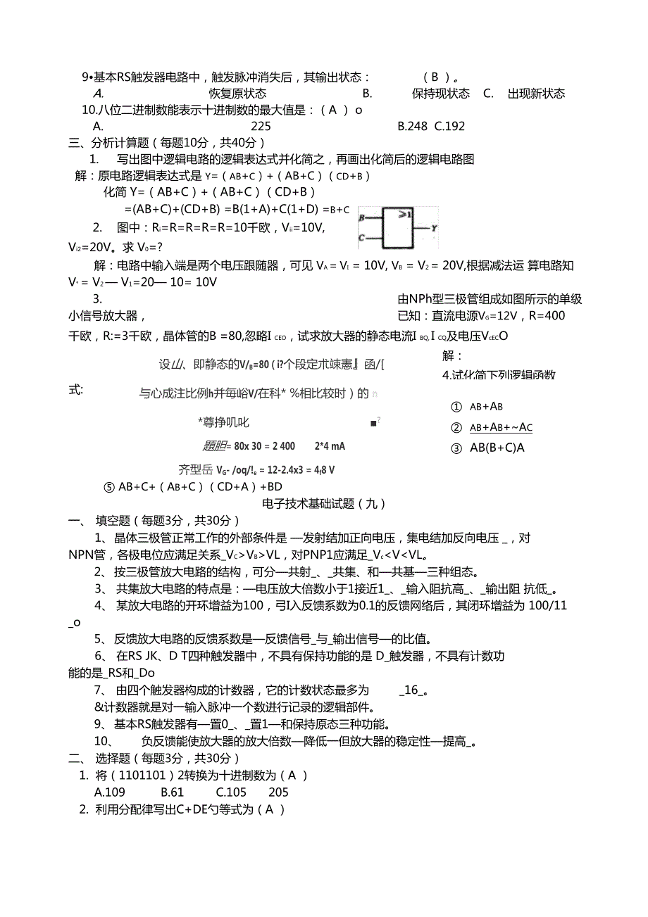 电子技术基础试题及答案套.doc_第3页