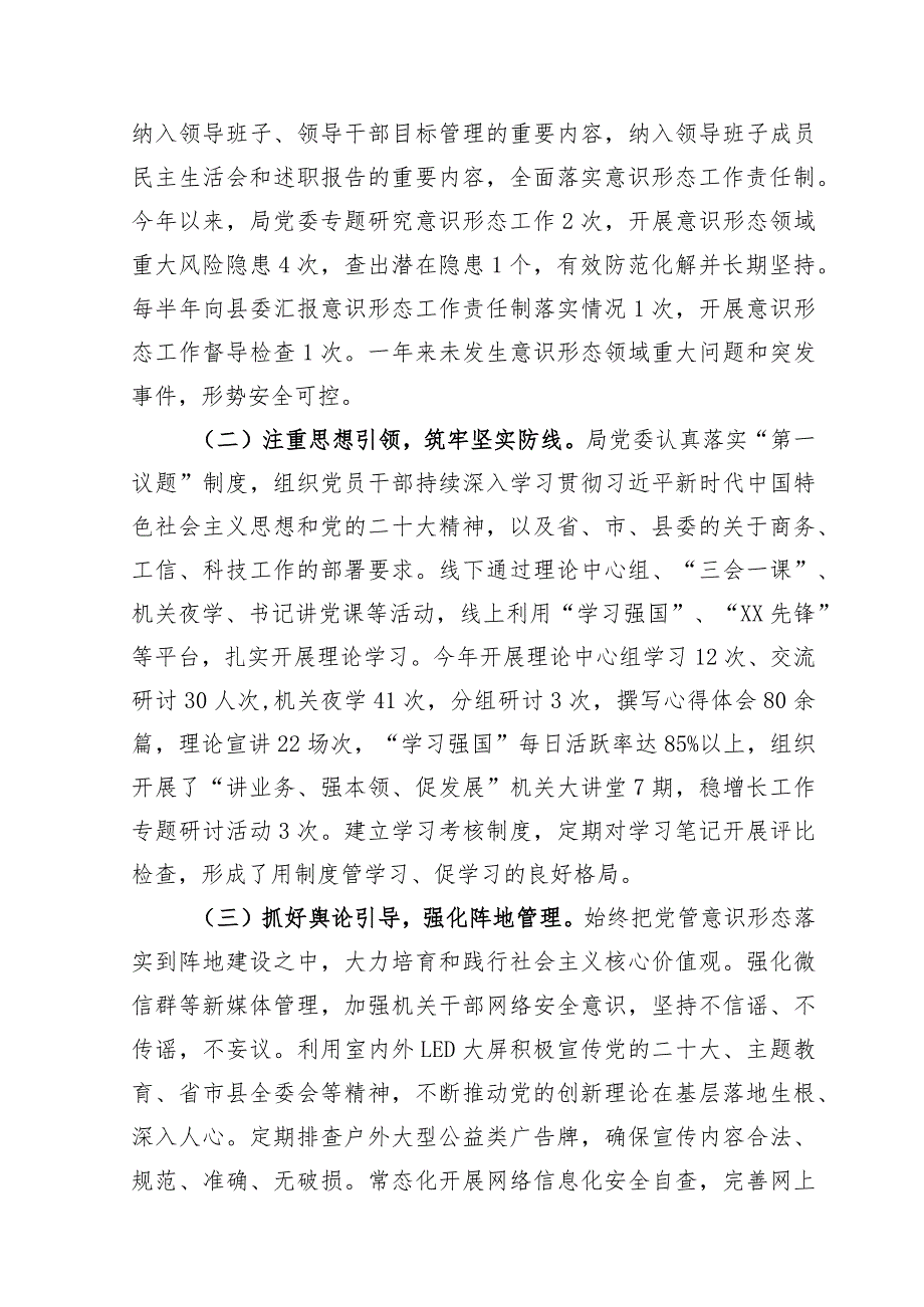 2023年抓意识形态工作述职报告.docx_第2页